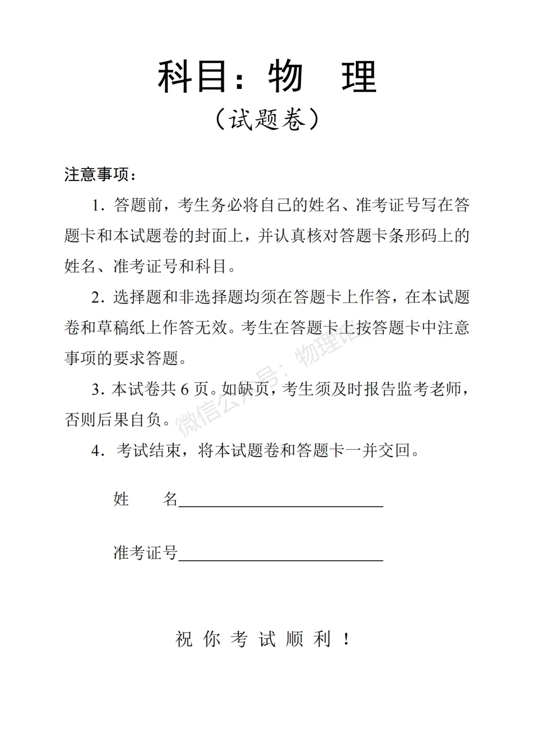 湖南省常德市多校2026届高三下学期模拟考试物理含答案 第1张