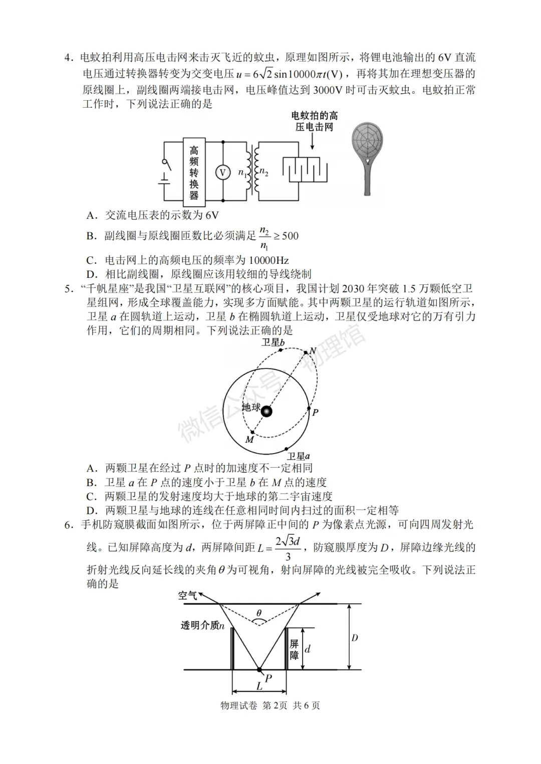 湖南省常德市多校2026届高三下学期模拟考试物理含答案 第3张
