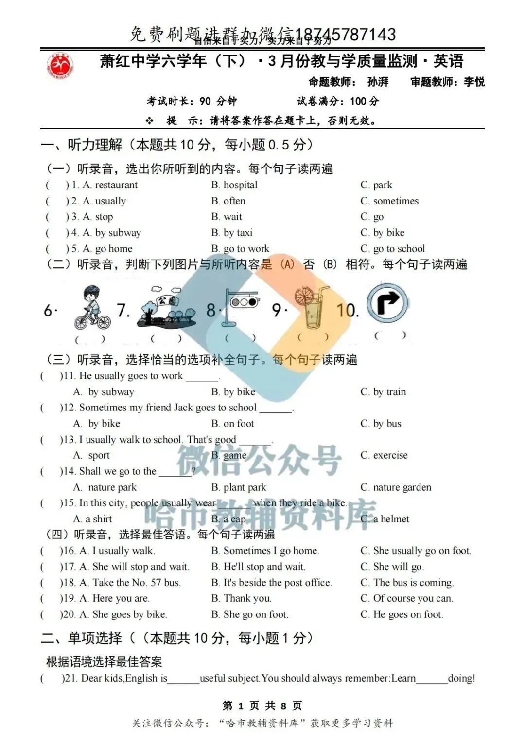 2026萧红中学六年级下英语3月月考试卷及答案 第2张
