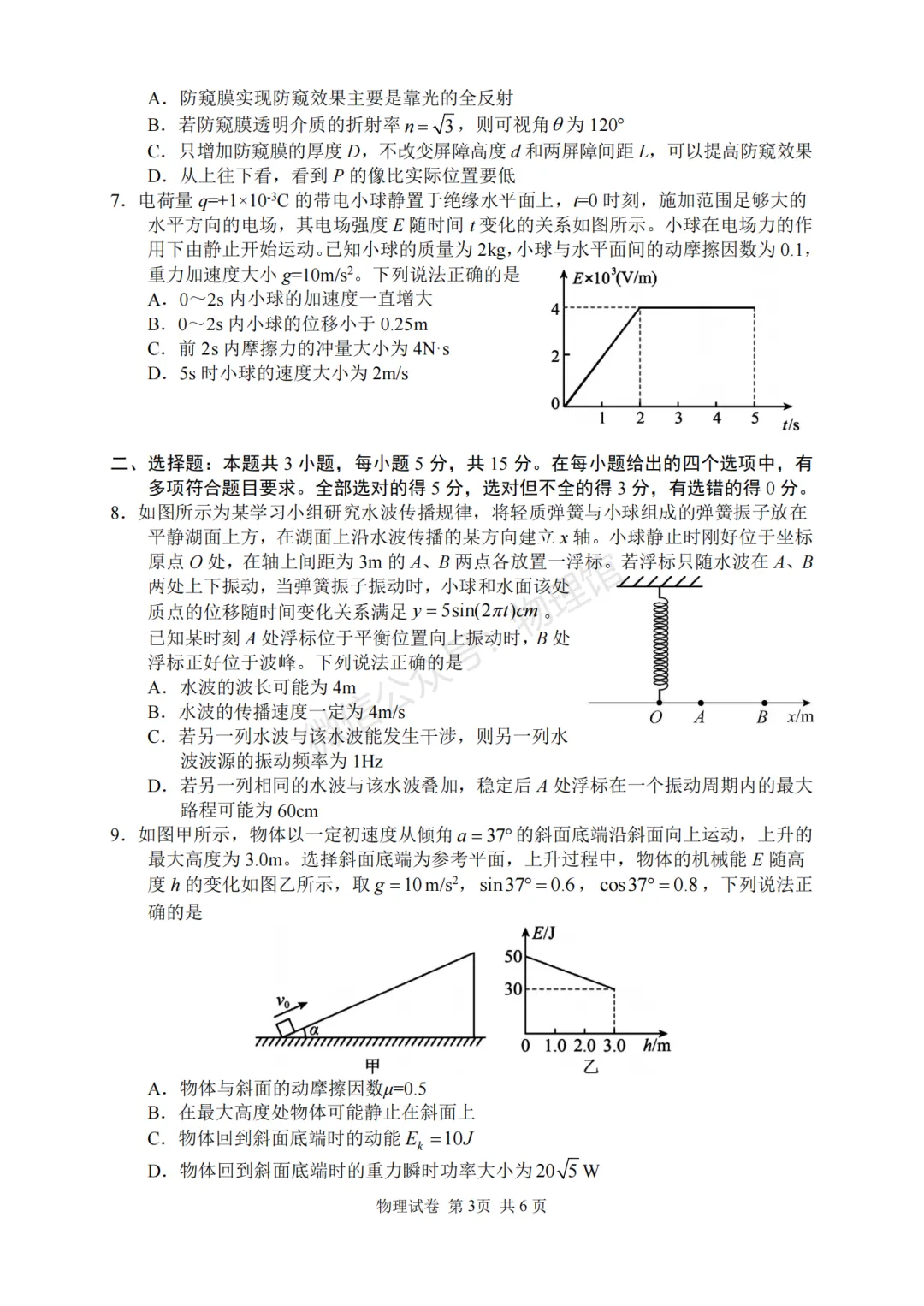 湖南省常德市多校2026届高三下学期模拟考试物理含答案 第4张