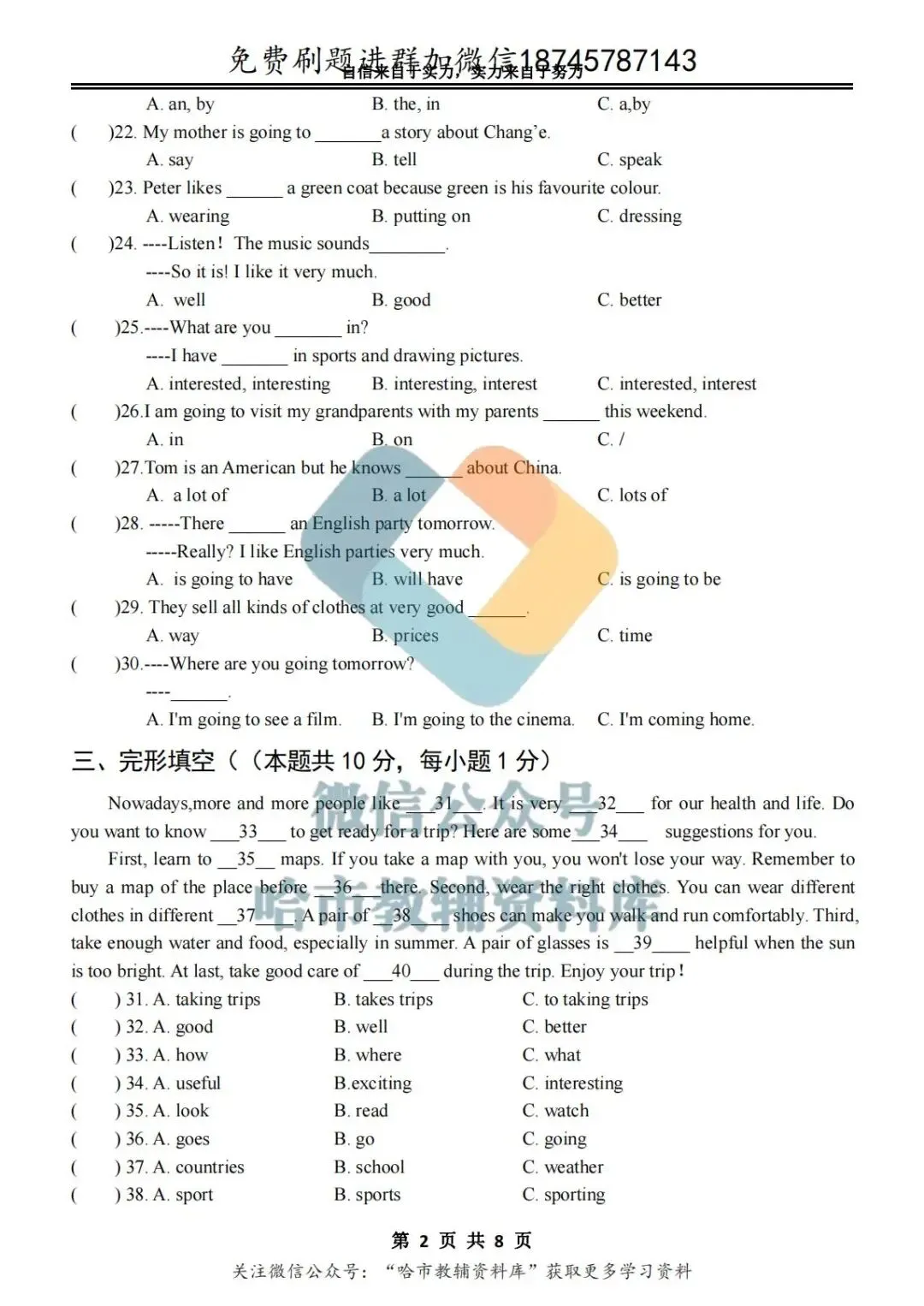 2026萧红中学六年级下英语3月月考试卷及答案 第3张
