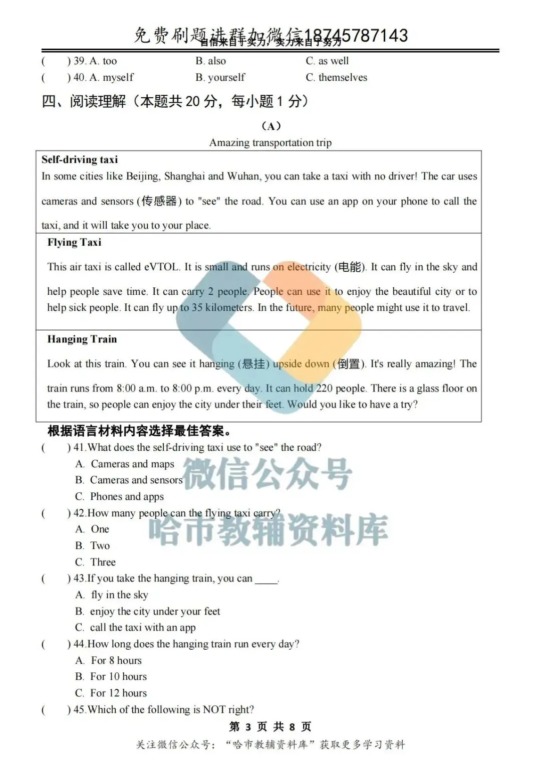 2026萧红中学六年级下英语3月月考试卷及答案 第4张