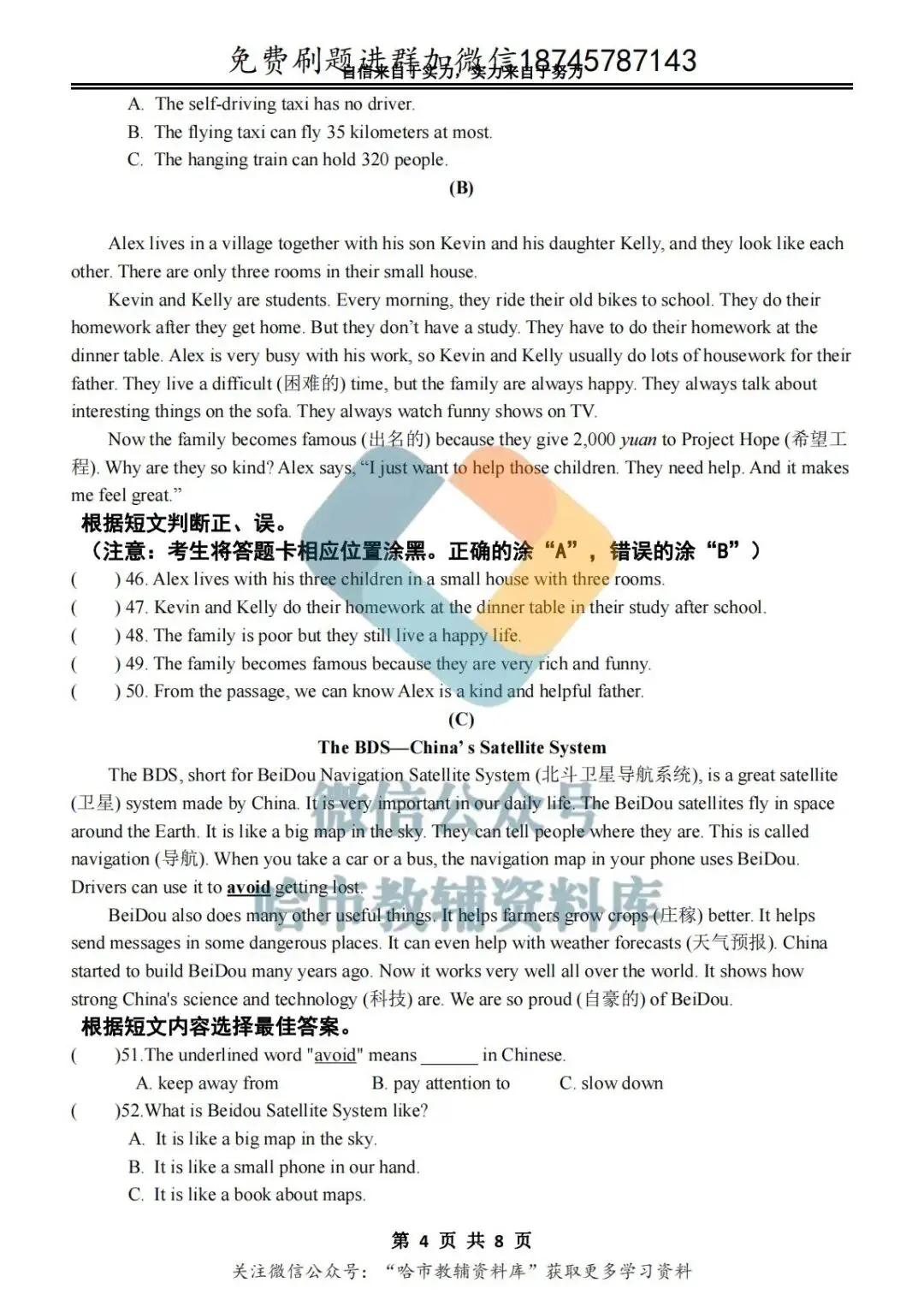 2026萧红中学六年级下英语3月月考试卷及答案 第5张