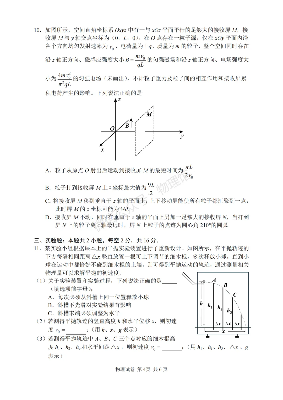 湖南省常德市多校2026届高三下学期模拟考试物理含答案 第5张