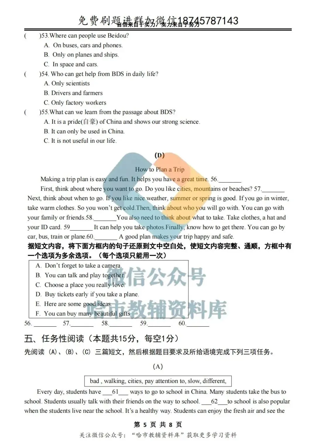 2026萧红中学六年级下英语3月月考试卷及答案 第6张