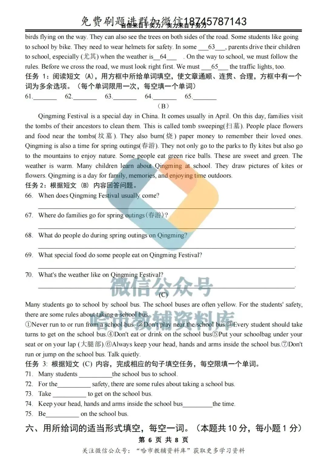 2026萧红中学六年级下英语3月月考试卷及答案 第7张