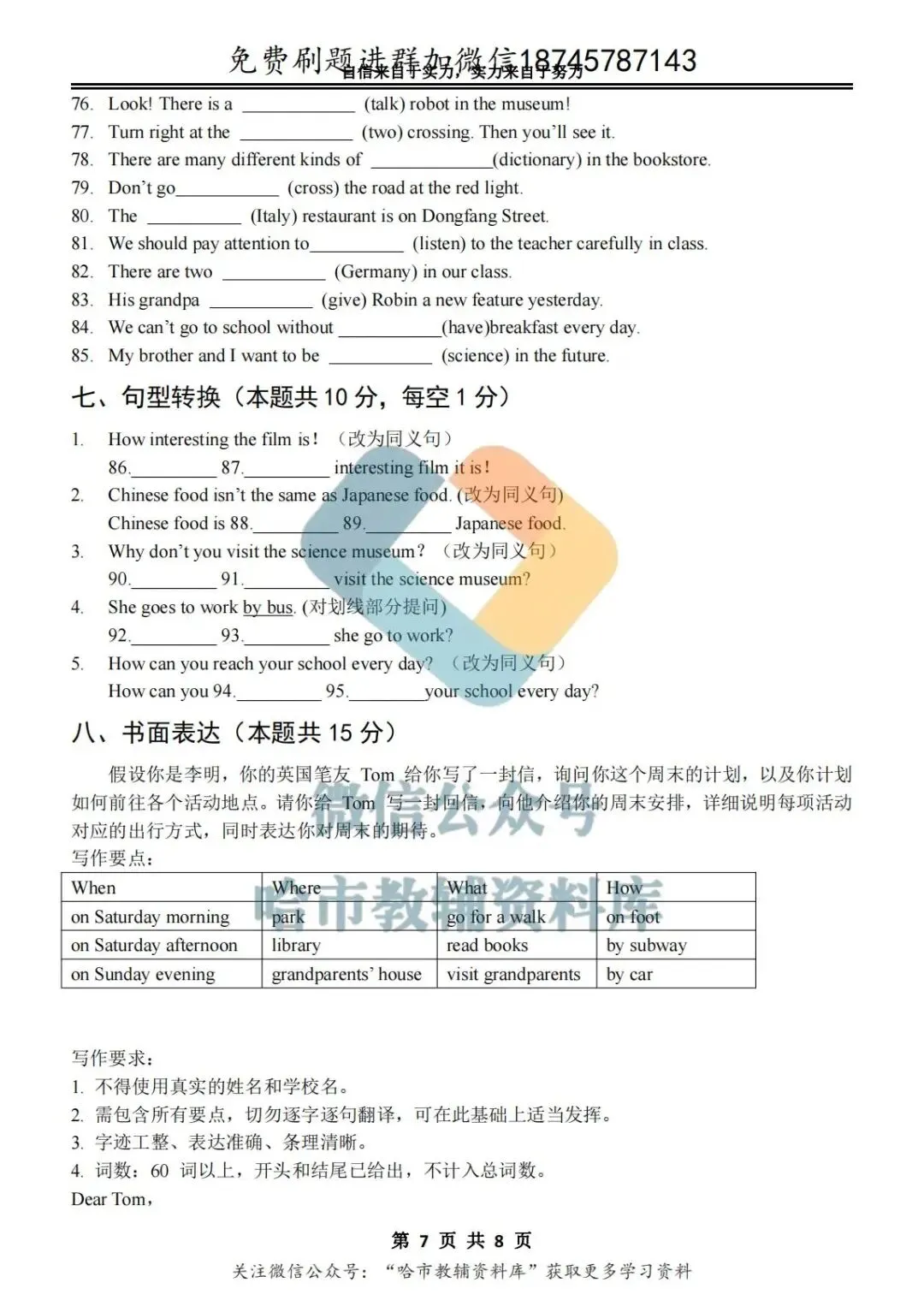 2026萧红中学六年级下英语3月月考试卷及答案 第8张