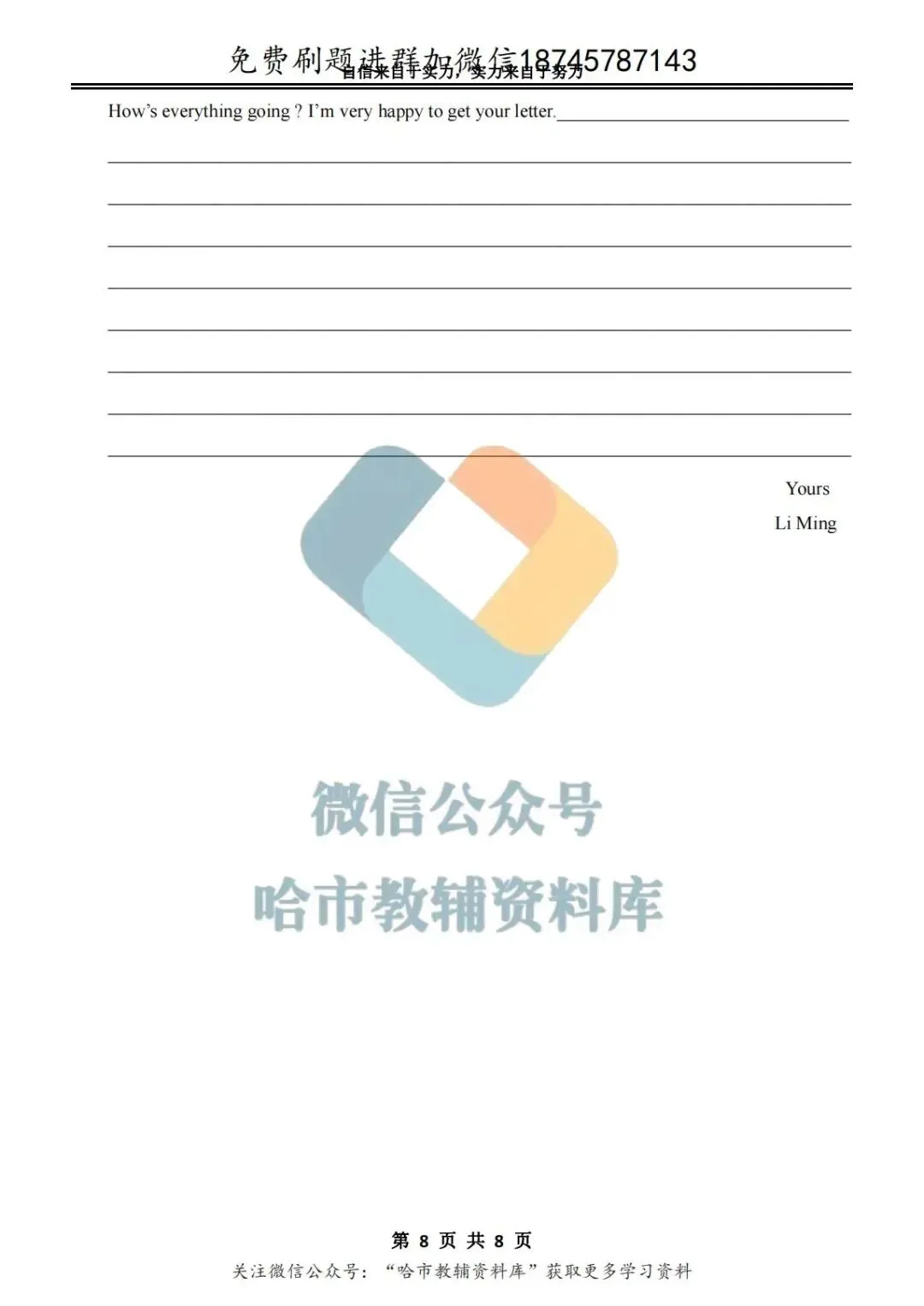 2026萧红中学六年级下英语3月月考试卷及答案 第9张