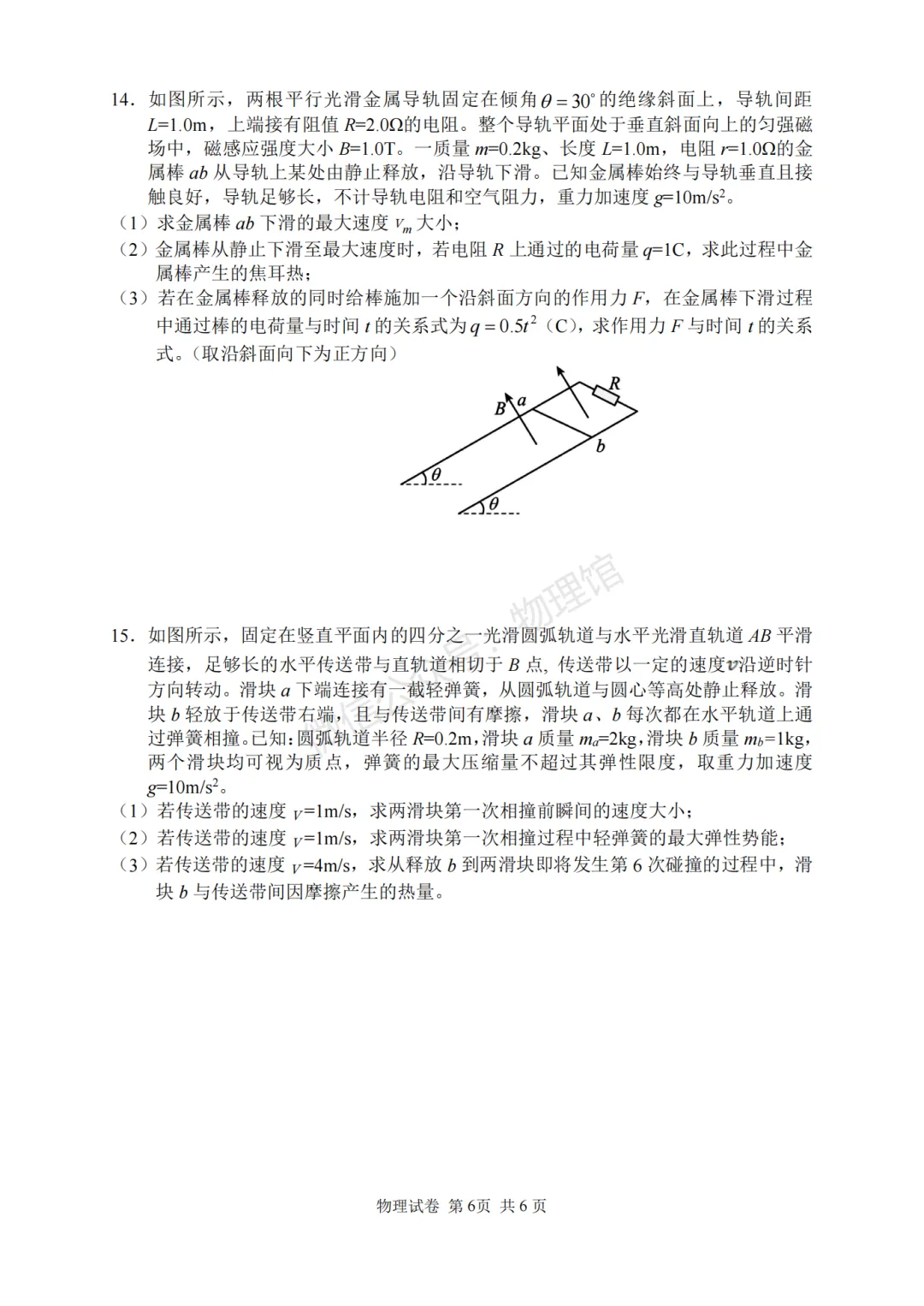 湖南省常德市多校2026届高三下学期模拟考试物理含答案 第7张