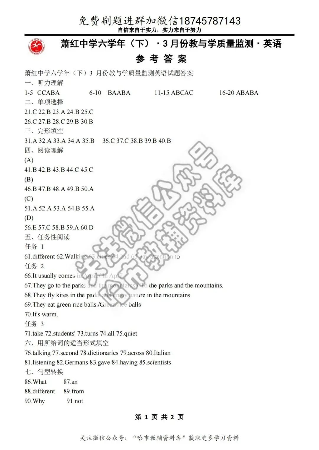 2026萧红中学六年级下英语3月月考试卷及答案 第10张