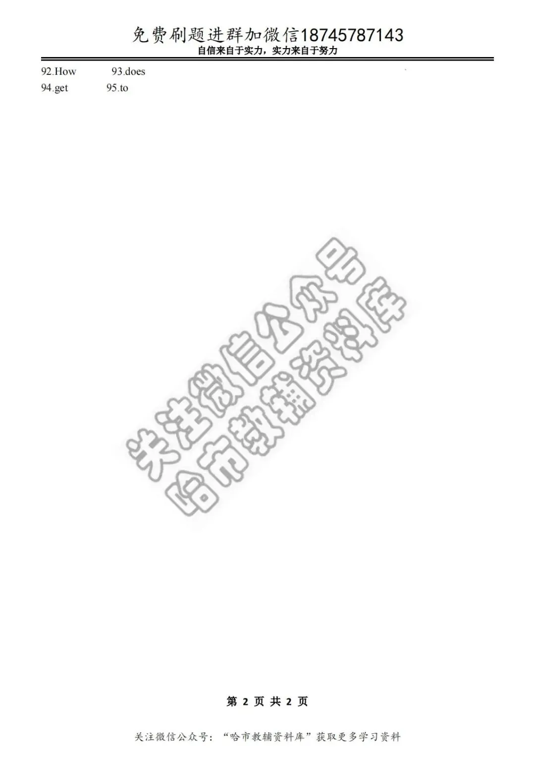 2026萧红中学六年级下英语3月月考试卷及答案 第11张