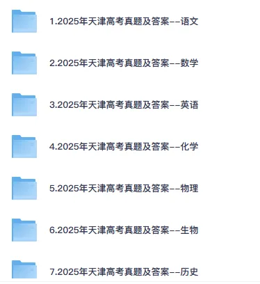 4月更新版!2025年【天津高考真题】试卷及答案解析全科目完整版 第2张