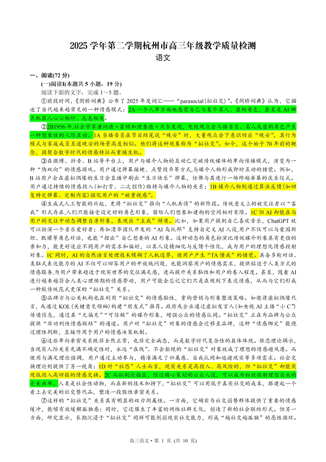 杭州市2026届高三第二次调研考试语文试卷 教师版 第1张
