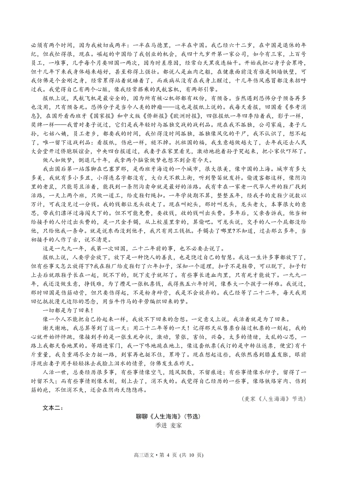 杭州市2026届高三第二次调研考试语文试卷 教师版 第3张