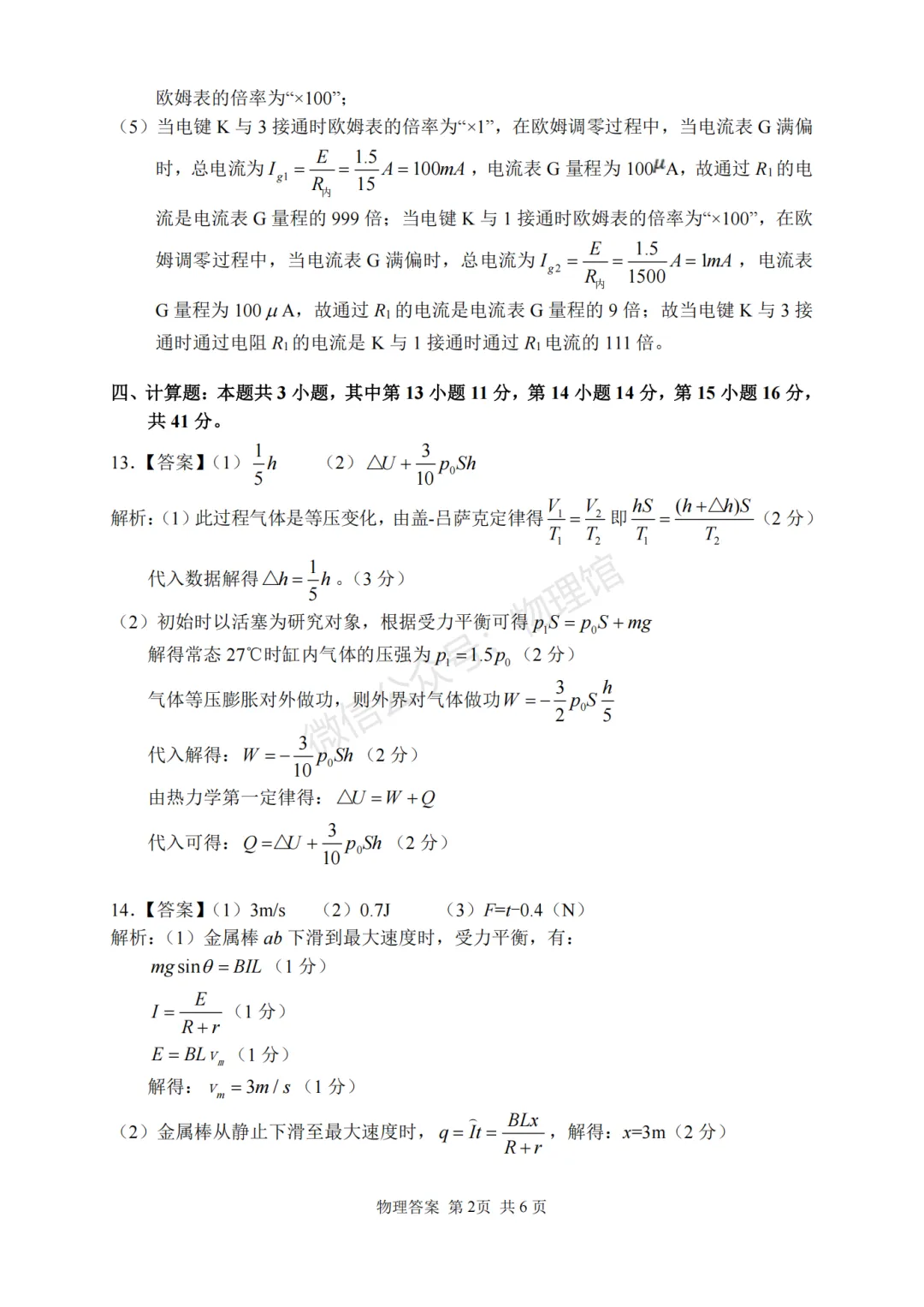 湖南省常德市多校2026届高三下学期模拟考试物理含答案 第9张