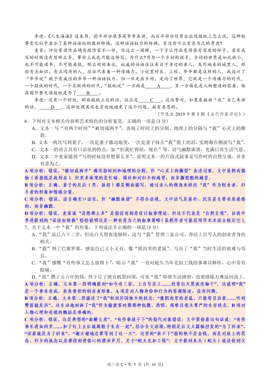 杭州市2026届高三第二次调研考试语文试卷 教师版 第4张