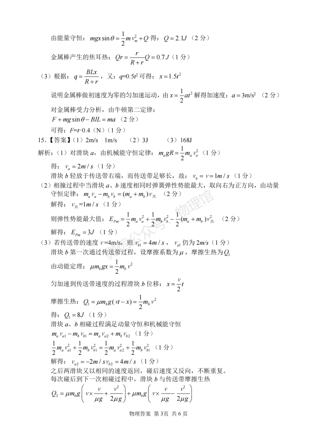 湖南省常德市多校2026届高三下学期模拟考试物理含答案 第10张