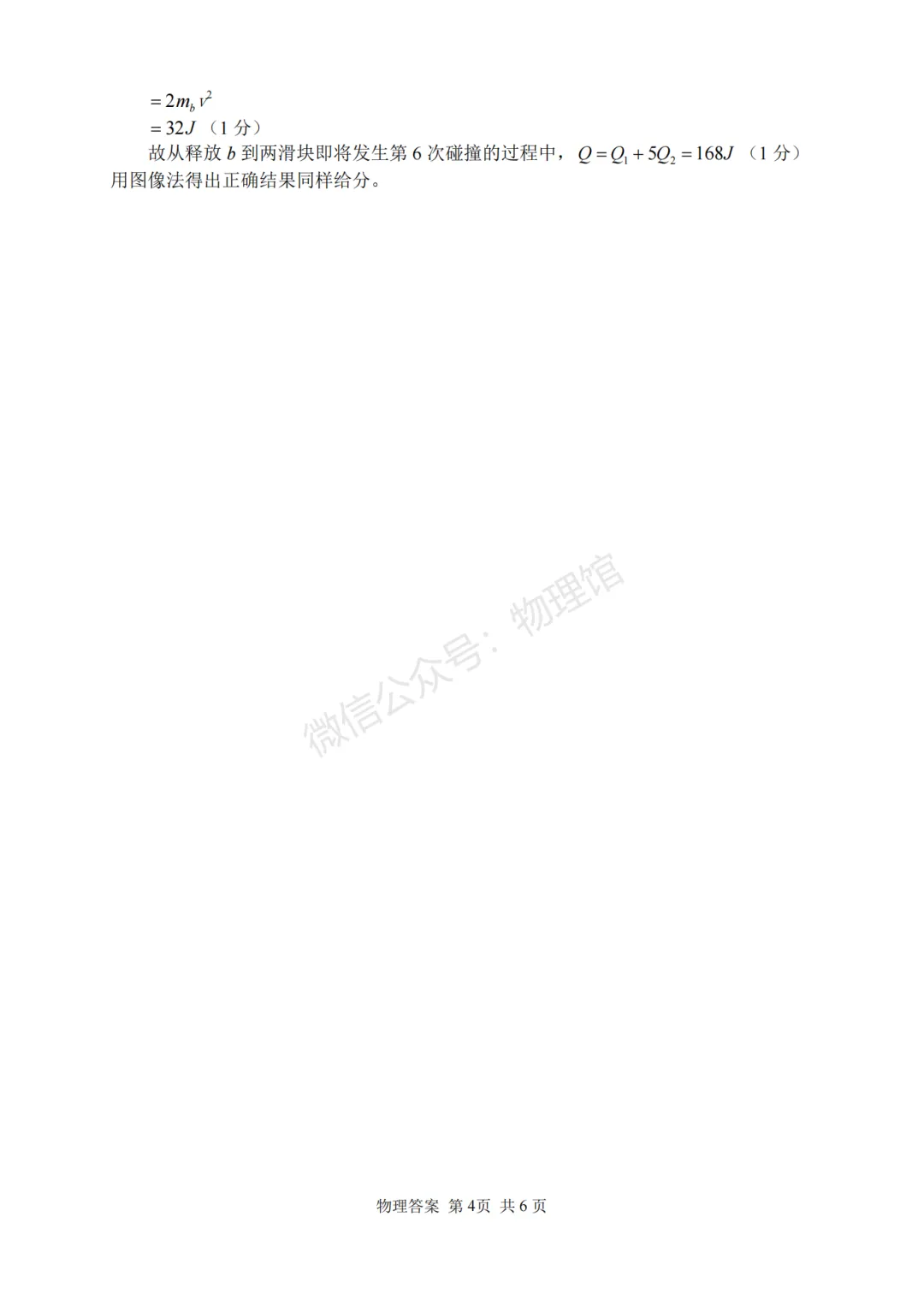 湖南省常德市多校2026届高三下学期模拟考试物理含答案 第11张