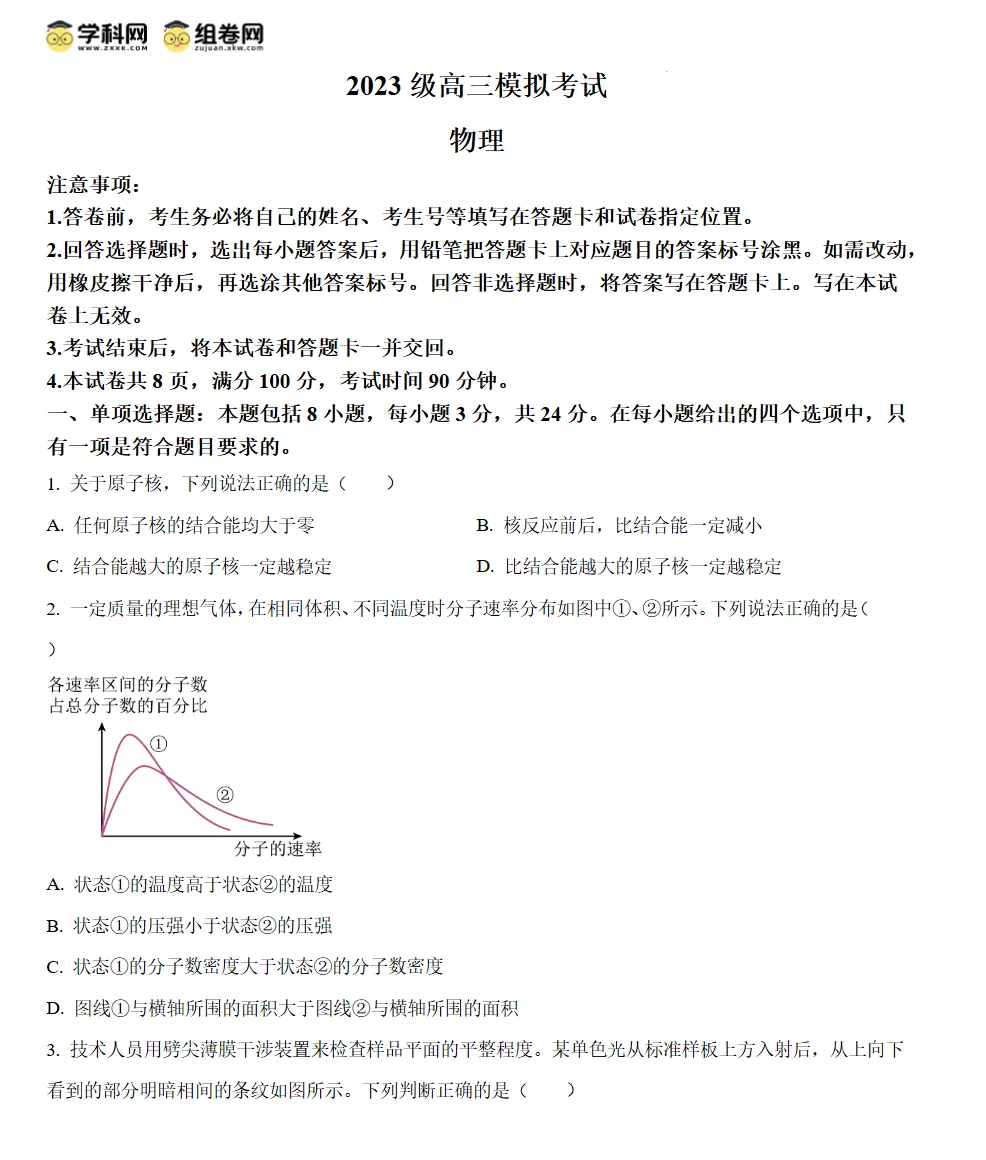 2026届山东日照市高三下学期模拟考试物理试题试卷及答案 第1张