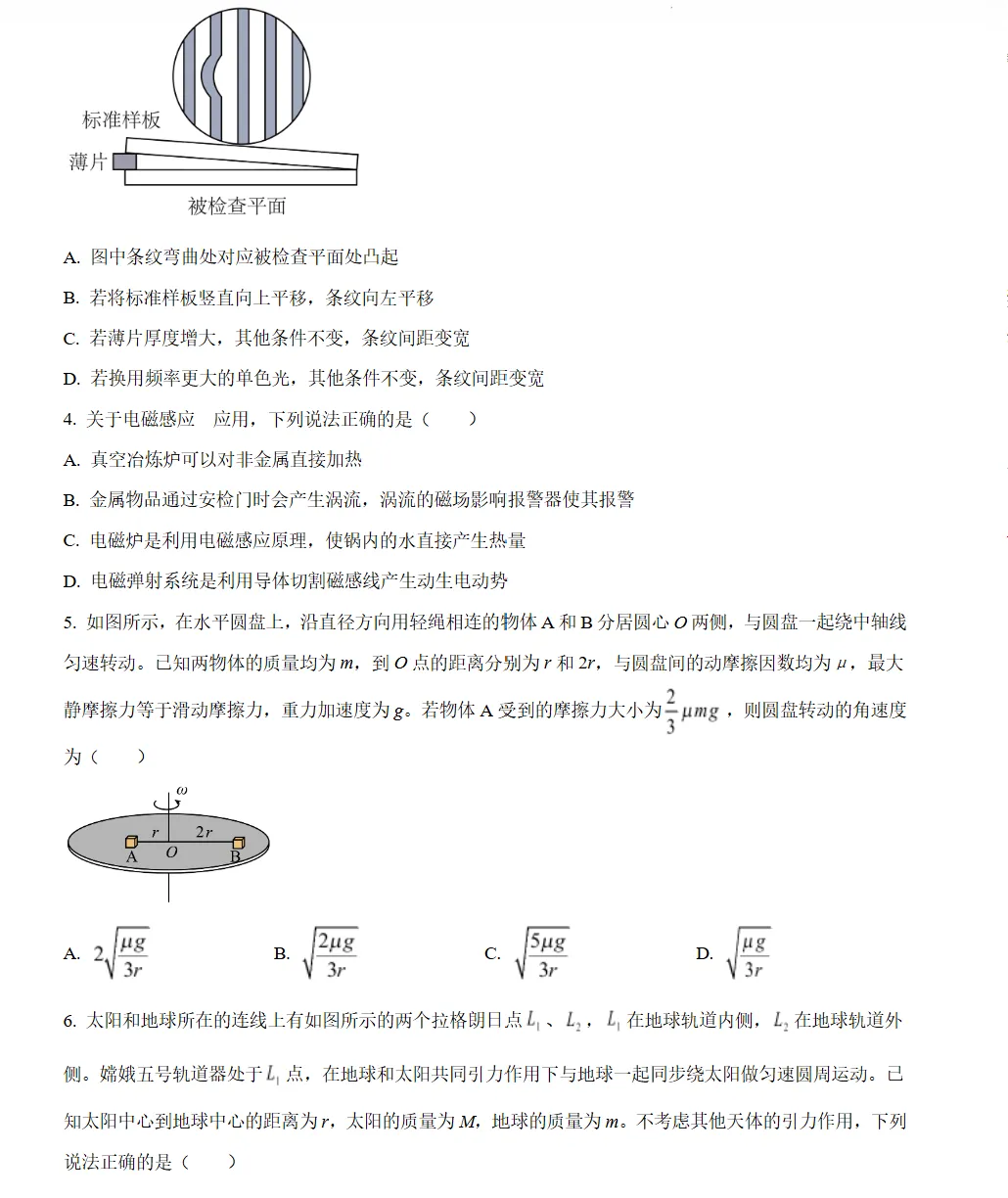 2026届山东日照市高三下学期模拟考试物理试题试卷及答案 第2张