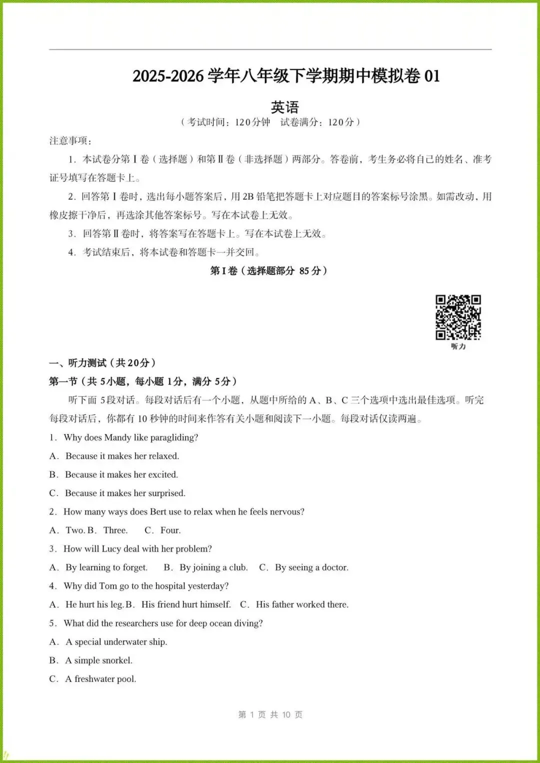 2026人教版八下英语|期中考试模拟卷3套(含听力+答案解析)完整电子版可打印! 第2张