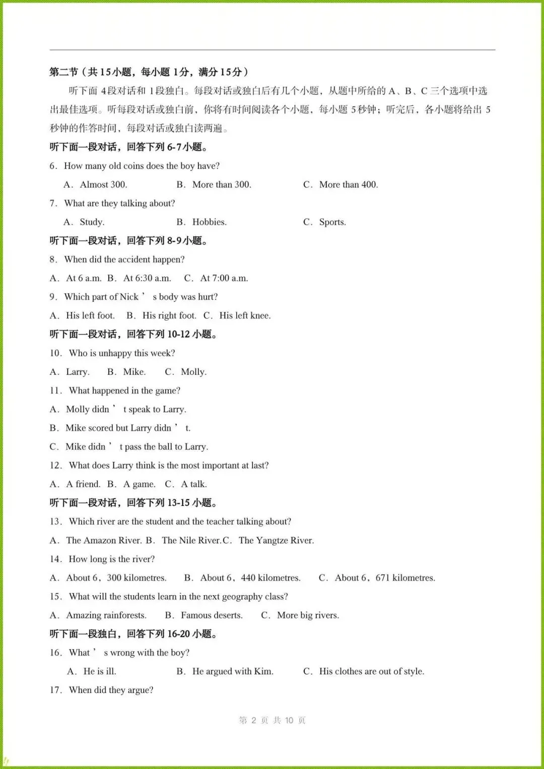 2026人教版八下英语|期中考试模拟卷3套(含听力+答案解析)完整电子版可打印! 第3张