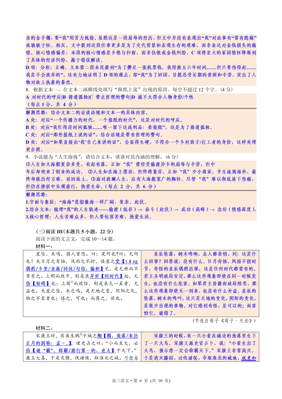 杭州市2026届高三第二次调研考试语文试卷 教师版 第5张