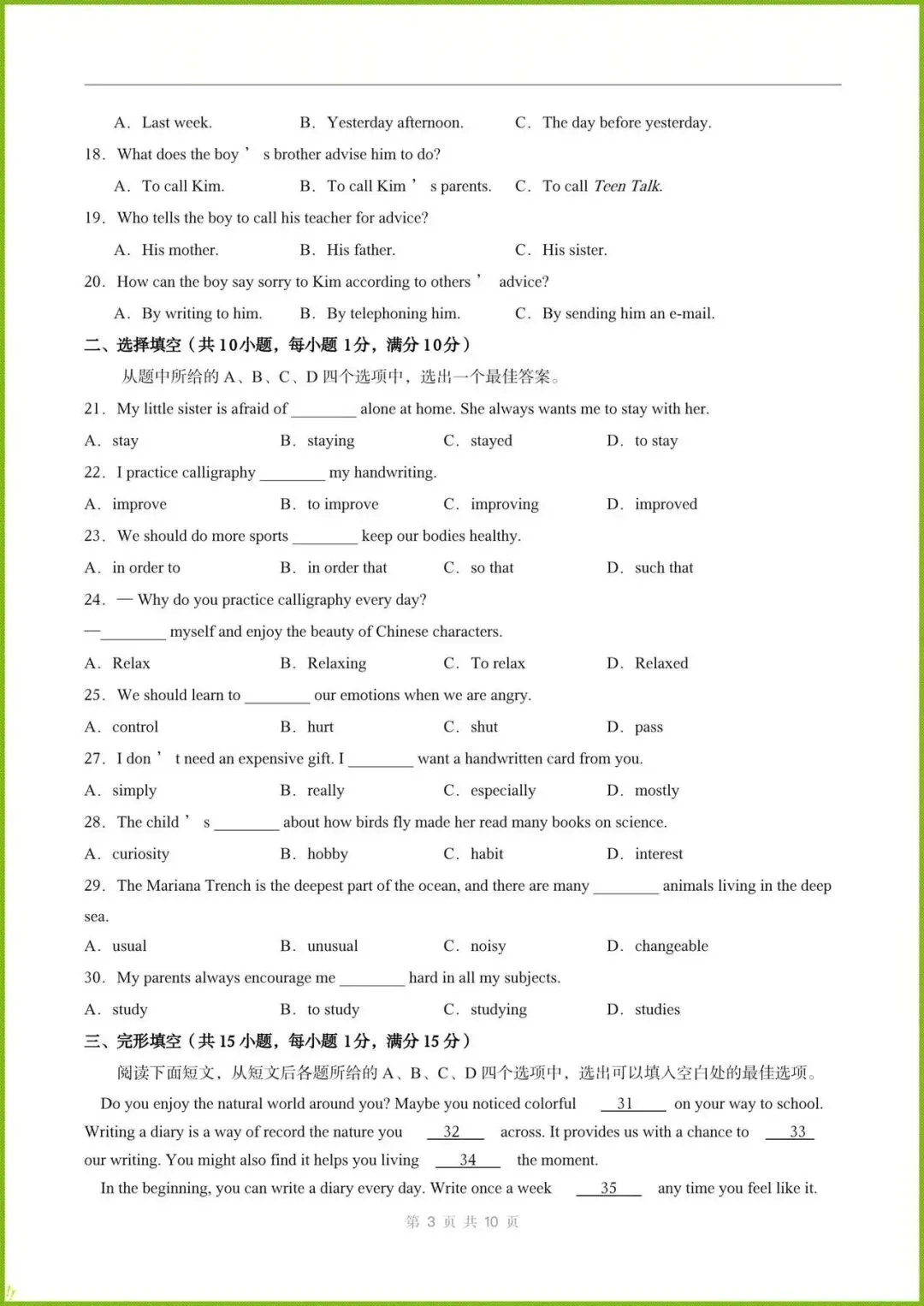 2026人教版八下英语|期中考试模拟卷3套(含听力+答案解析)完整电子版可打印! 第4张