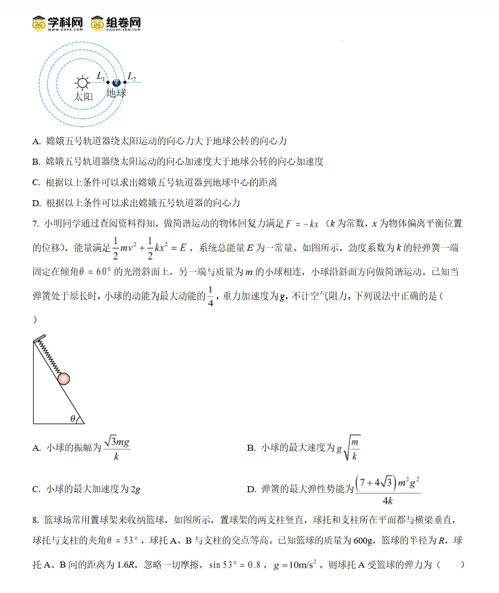 2026届山东日照市高三下学期模拟考试物理试题试卷及答案 第3张