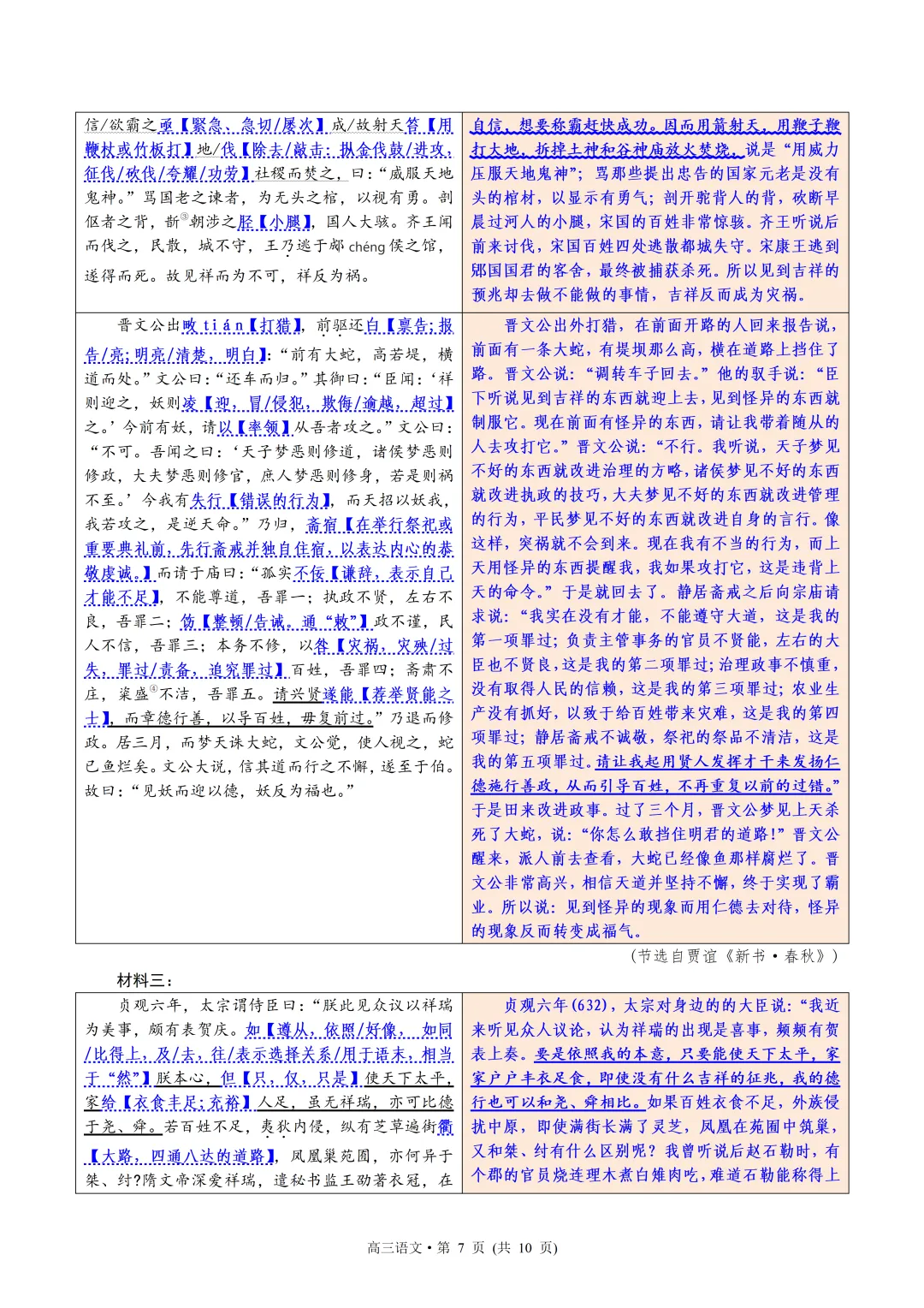 杭州市2026届高三第二次调研考试语文试卷 教师版 第6张