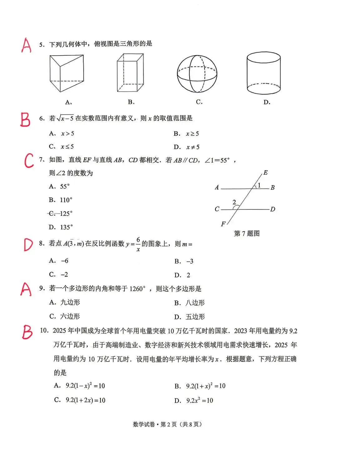 2026年昆明市初三市统测数学试卷分析 第3张