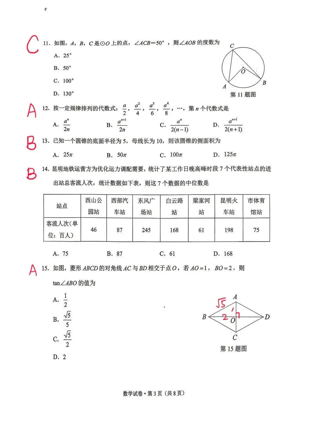 2026年昆明市初三市统测数学试卷分析 第4张