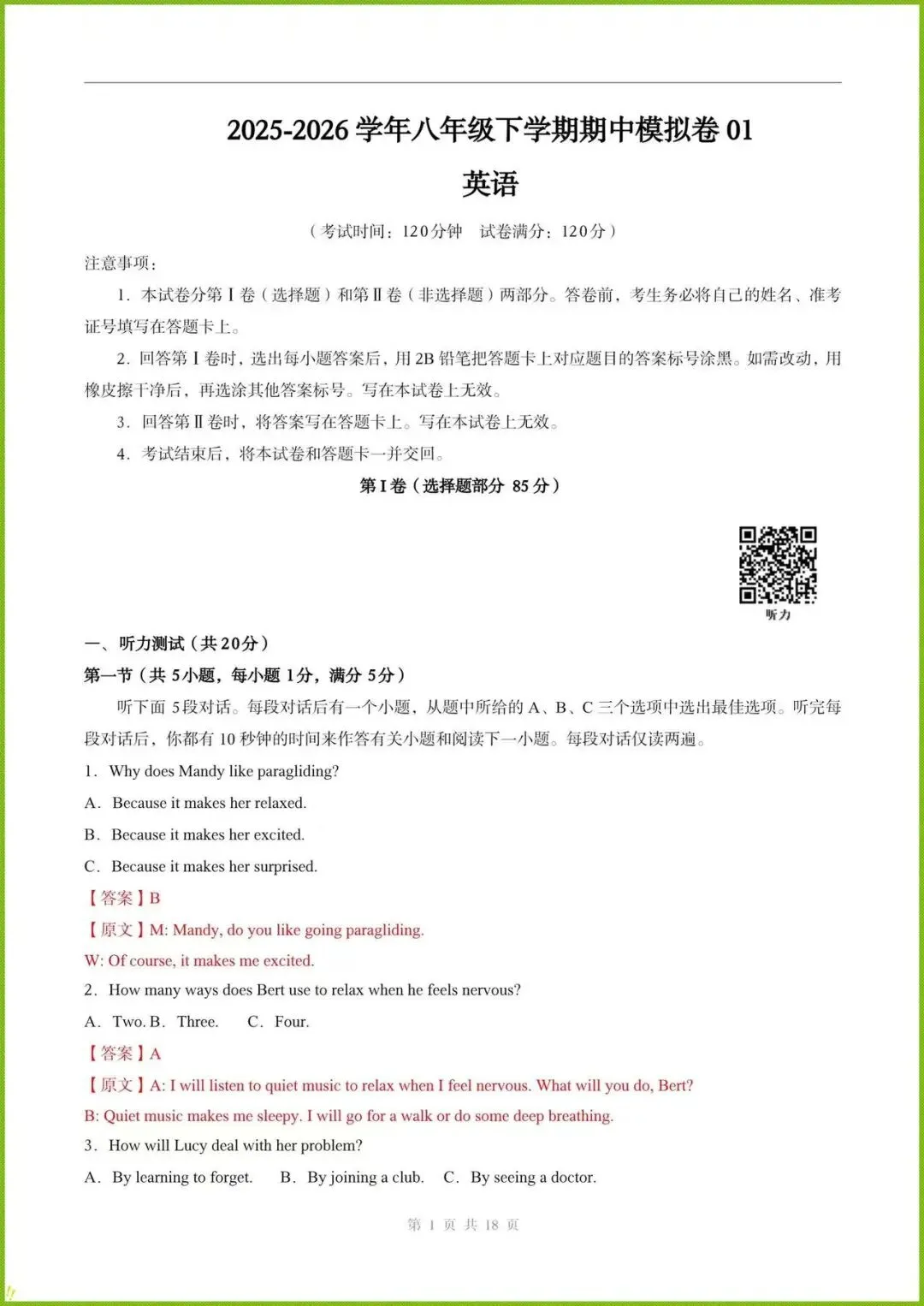 2026人教版八下英语|期中考试模拟卷3套(含听力+答案解析)完整电子版可打印! 第7张