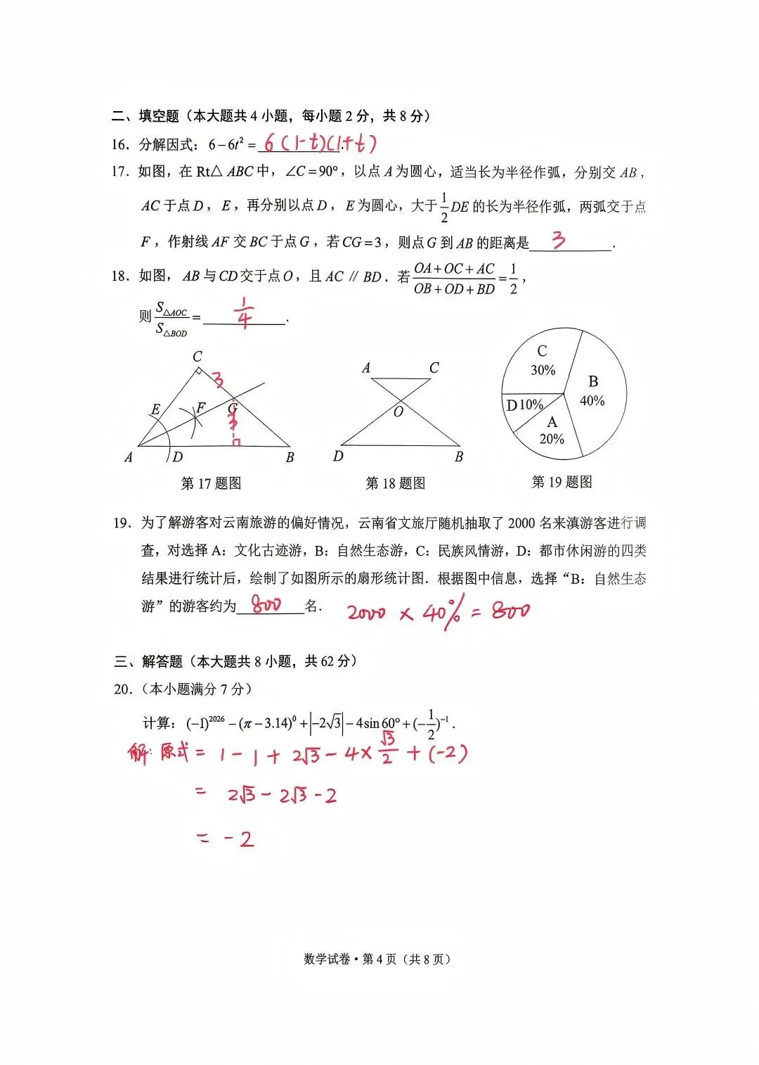 2026年昆明市初三市统测数学试卷分析 第5张