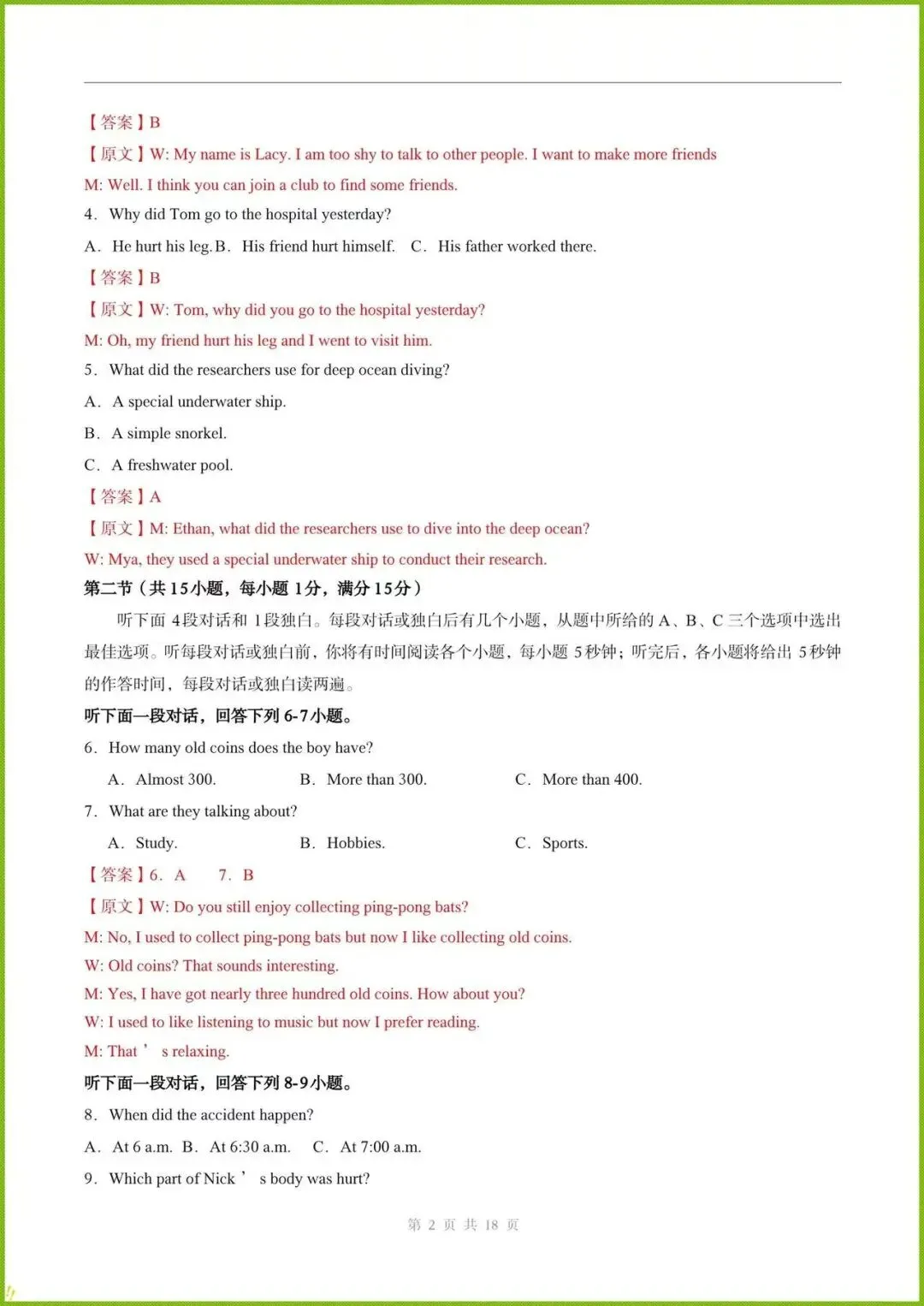 2026人教版八下英语|期中考试模拟卷3套(含听力+答案解析)完整电子版可打印! 第8张