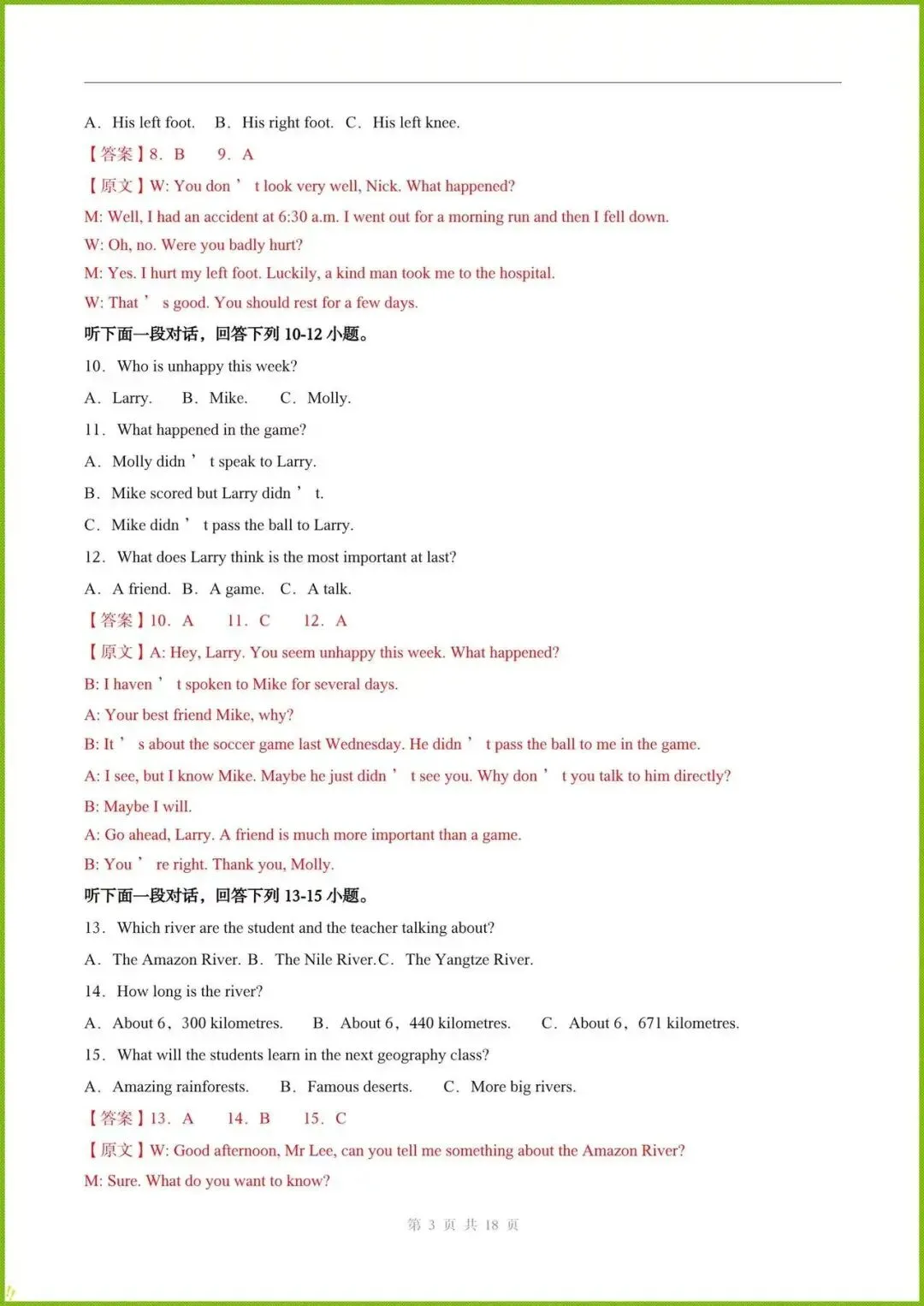 2026人教版八下英语|期中考试模拟卷3套(含听力+答案解析)完整电子版可打印! 第9张