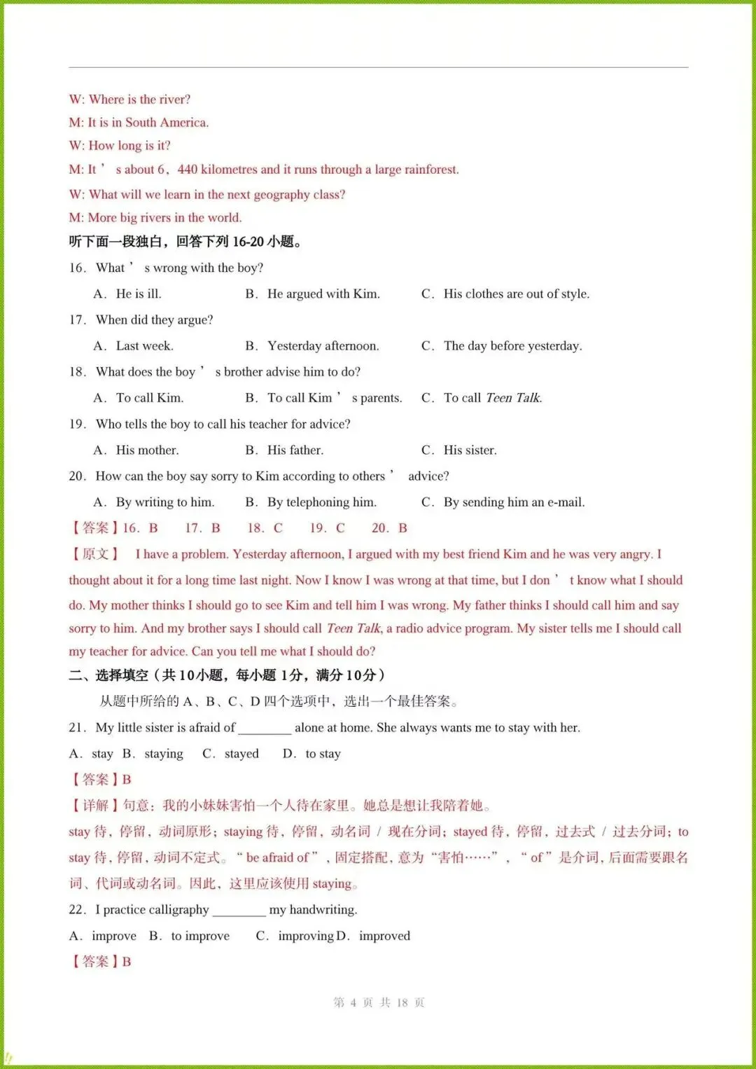 2026人教版八下英语|期中考试模拟卷3套(含听力+答案解析)完整电子版可打印! 第10张