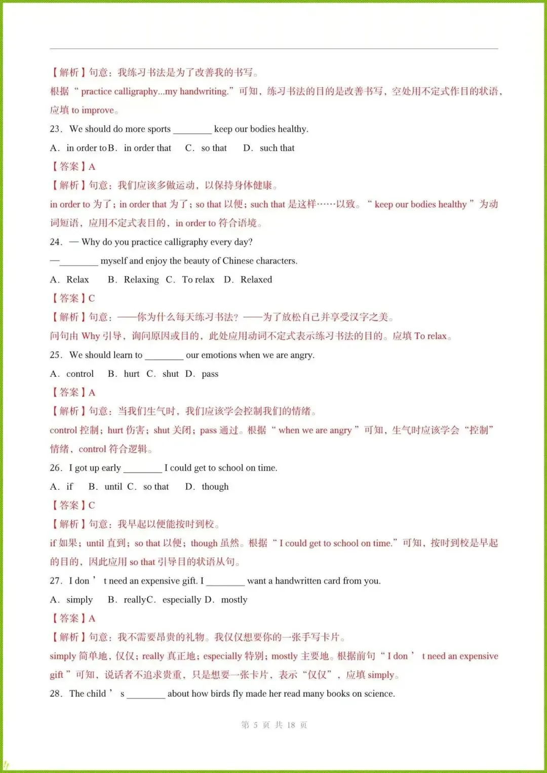 2026人教版八下英语|期中考试模拟卷3套(含听力+答案解析)完整电子版可打印! 第11张