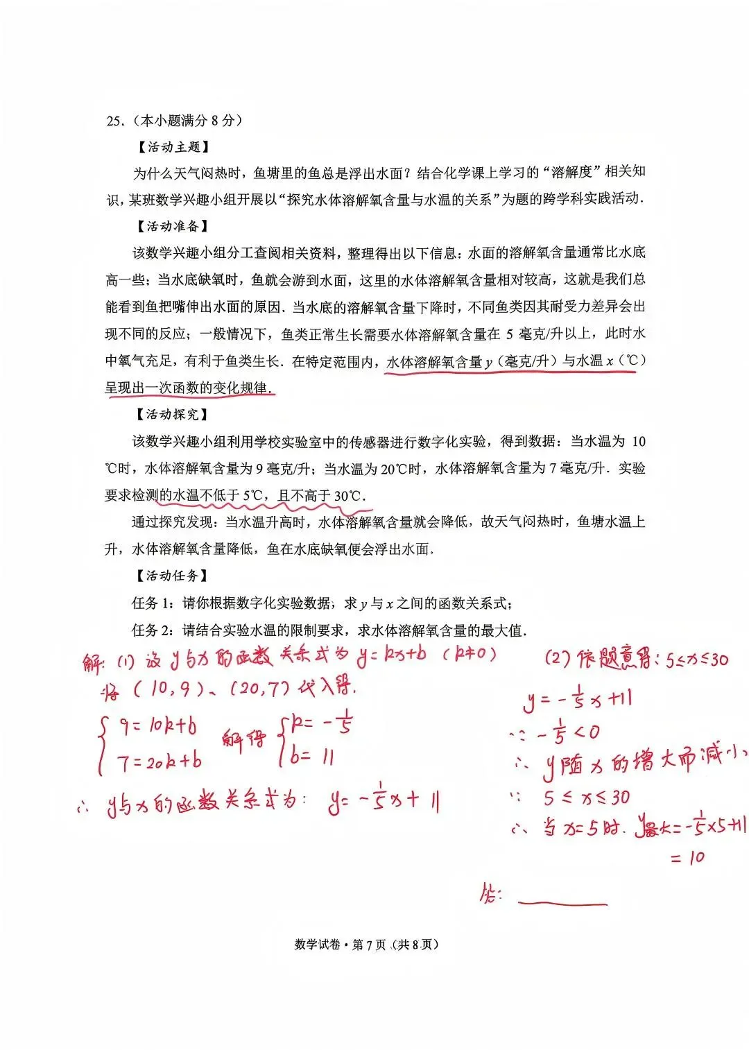 2026年昆明市初三市统测数学试卷分析 第8张