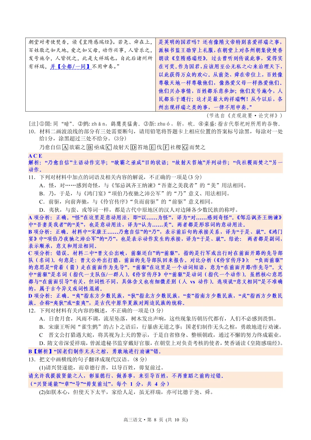 杭州市2026届高三第二次调研考试语文试卷 教师版 第7张