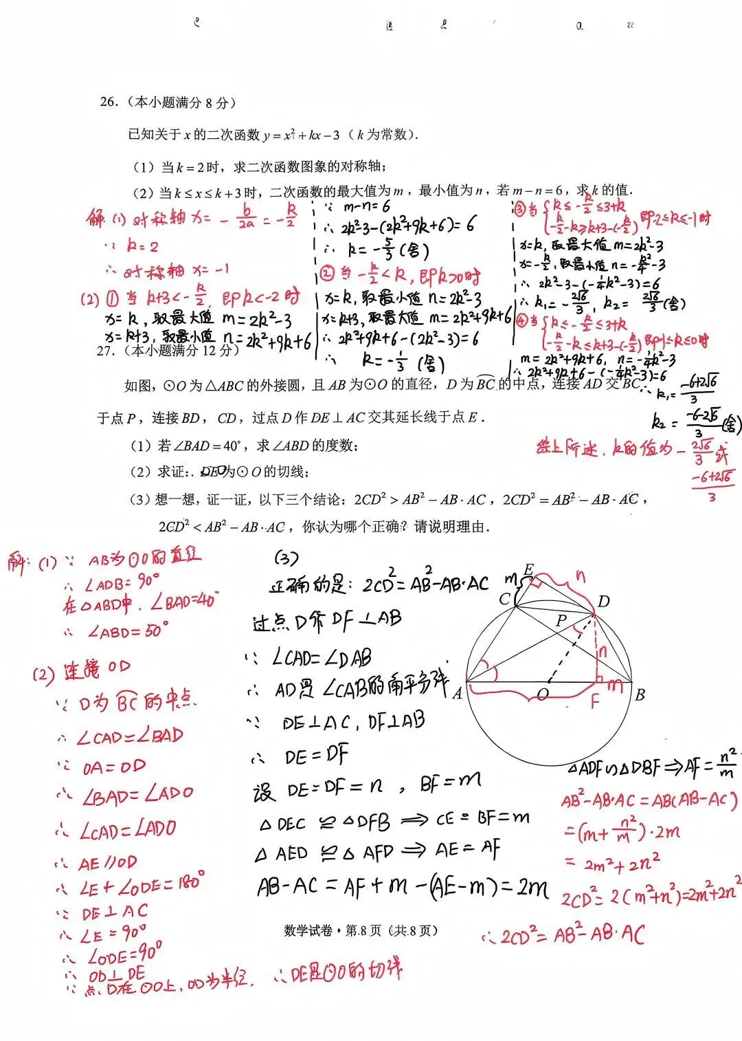 2026年昆明市初三市统测数学试卷分析 第9张