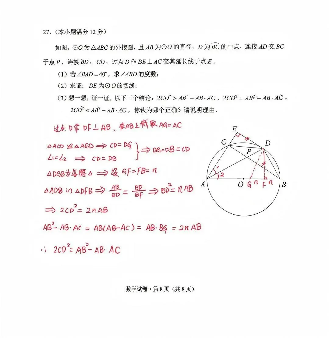 2026年昆明市初三市统测数学试卷分析 第10张
