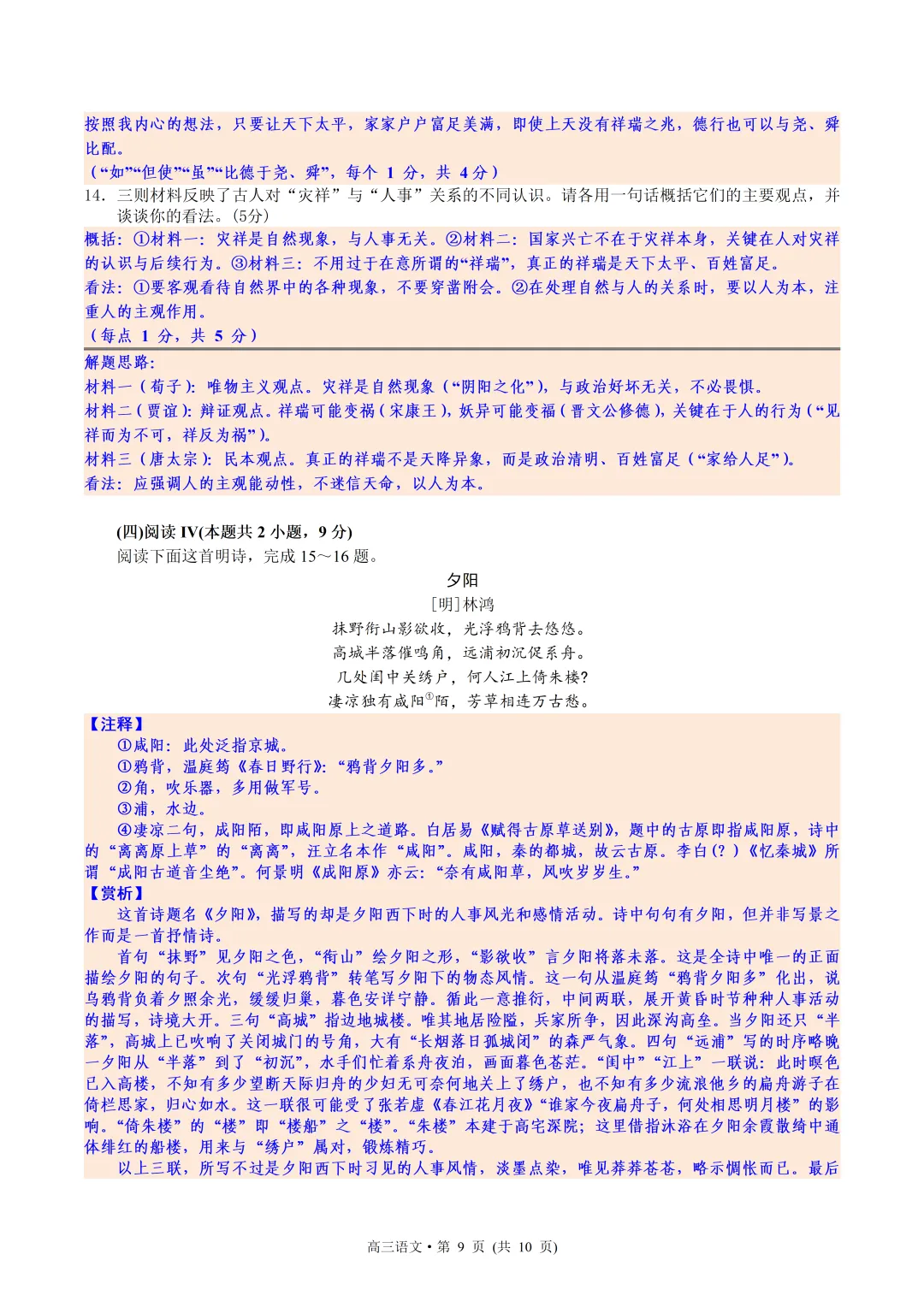 杭州市2026届高三第二次调研考试语文试卷 教师版 第8张