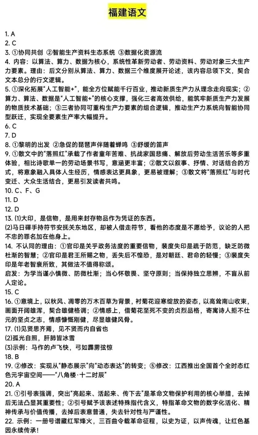 已更新!2026年福建高三省质检语文试卷及答案 第2张 已更新!2026年福建高三省质检语文试卷及答案 第2张