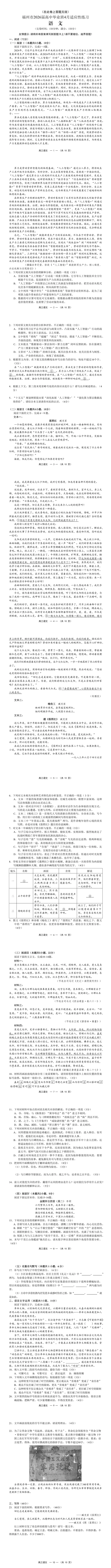 已更新!2026年福建高三省质检语文试卷及答案 第5张 已更新!2026年福建高三省质检语文试卷及答案 第5张