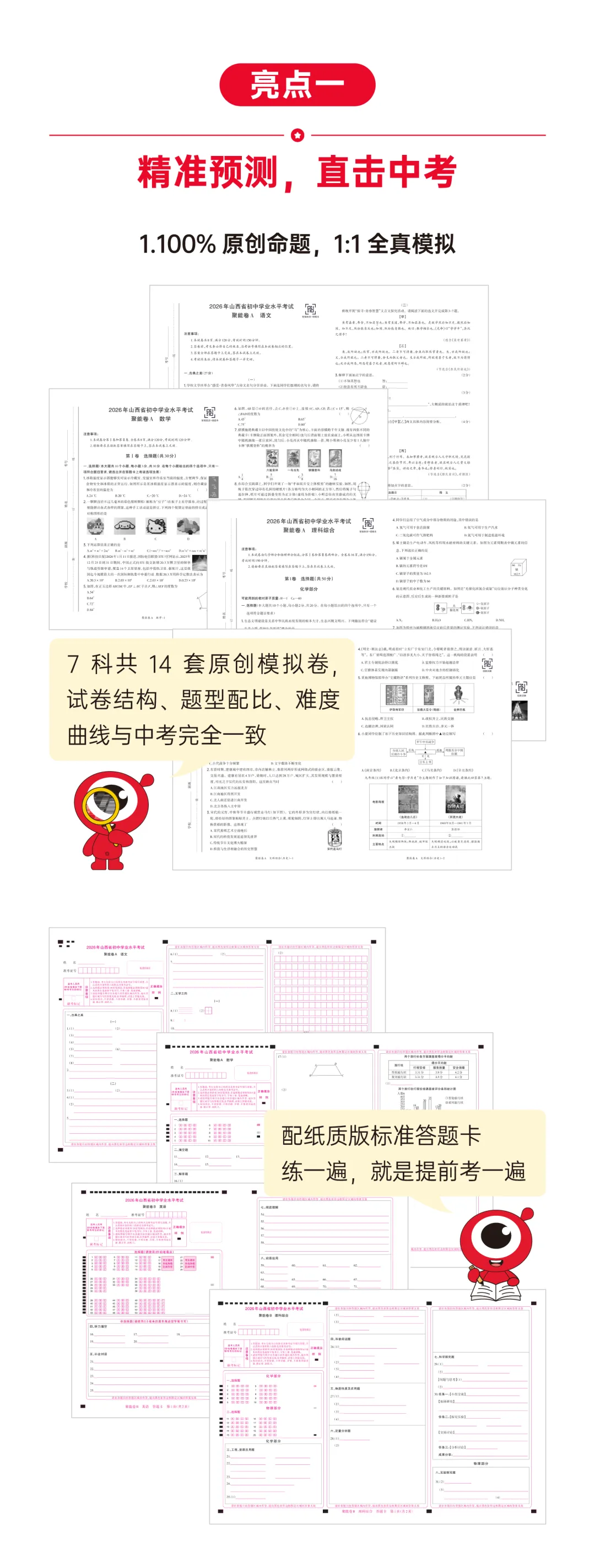 2026版《晋一中考聚能卷》隆重上市!命题人划重点,阅卷人纠失分~ 第4张 2026版《晋一中考聚能卷》隆重上市!命题人划重点,阅卷人纠失分~ 第4张