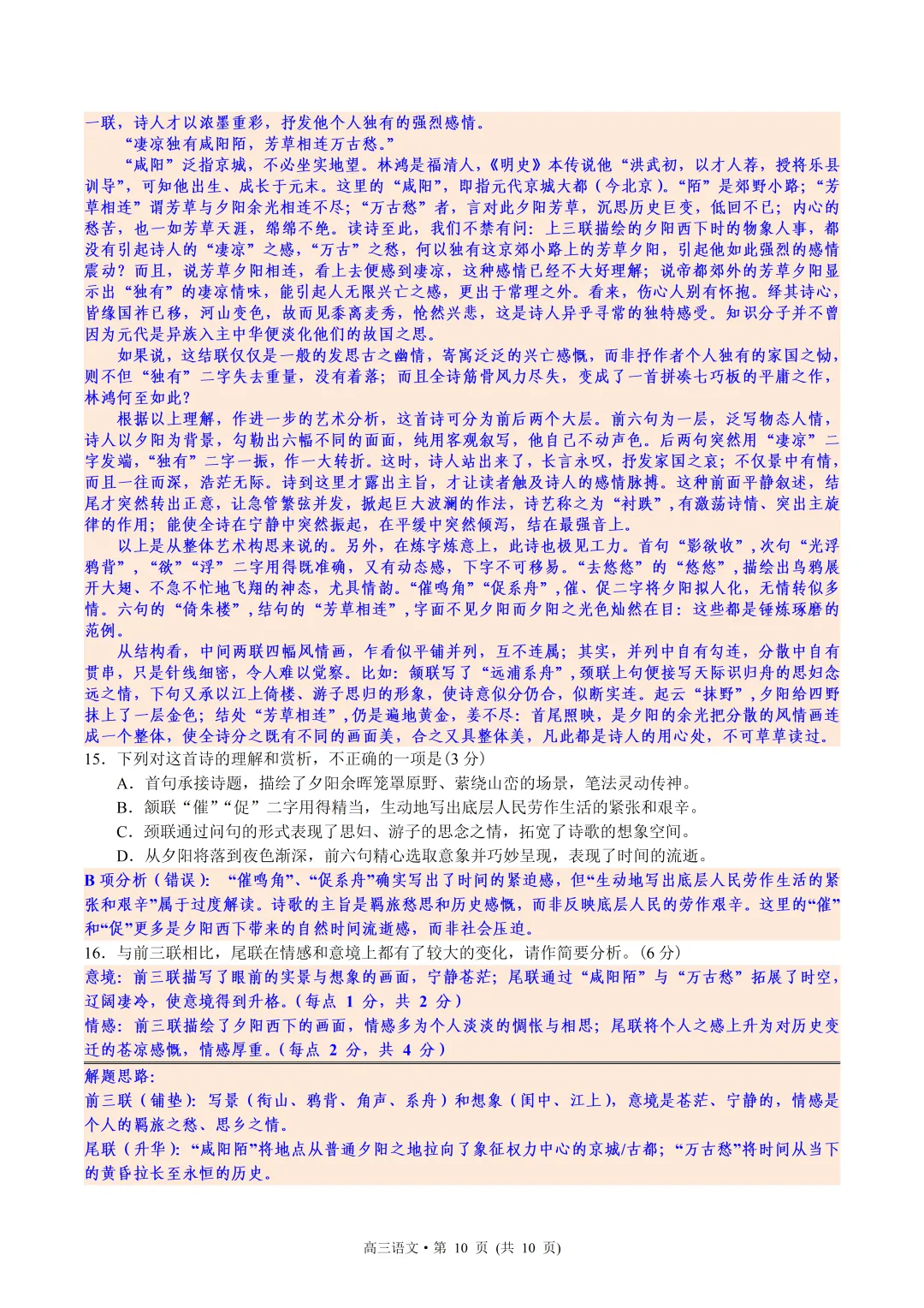 杭州市2026届高三第二次调研考试语文试卷 教师版 第9张