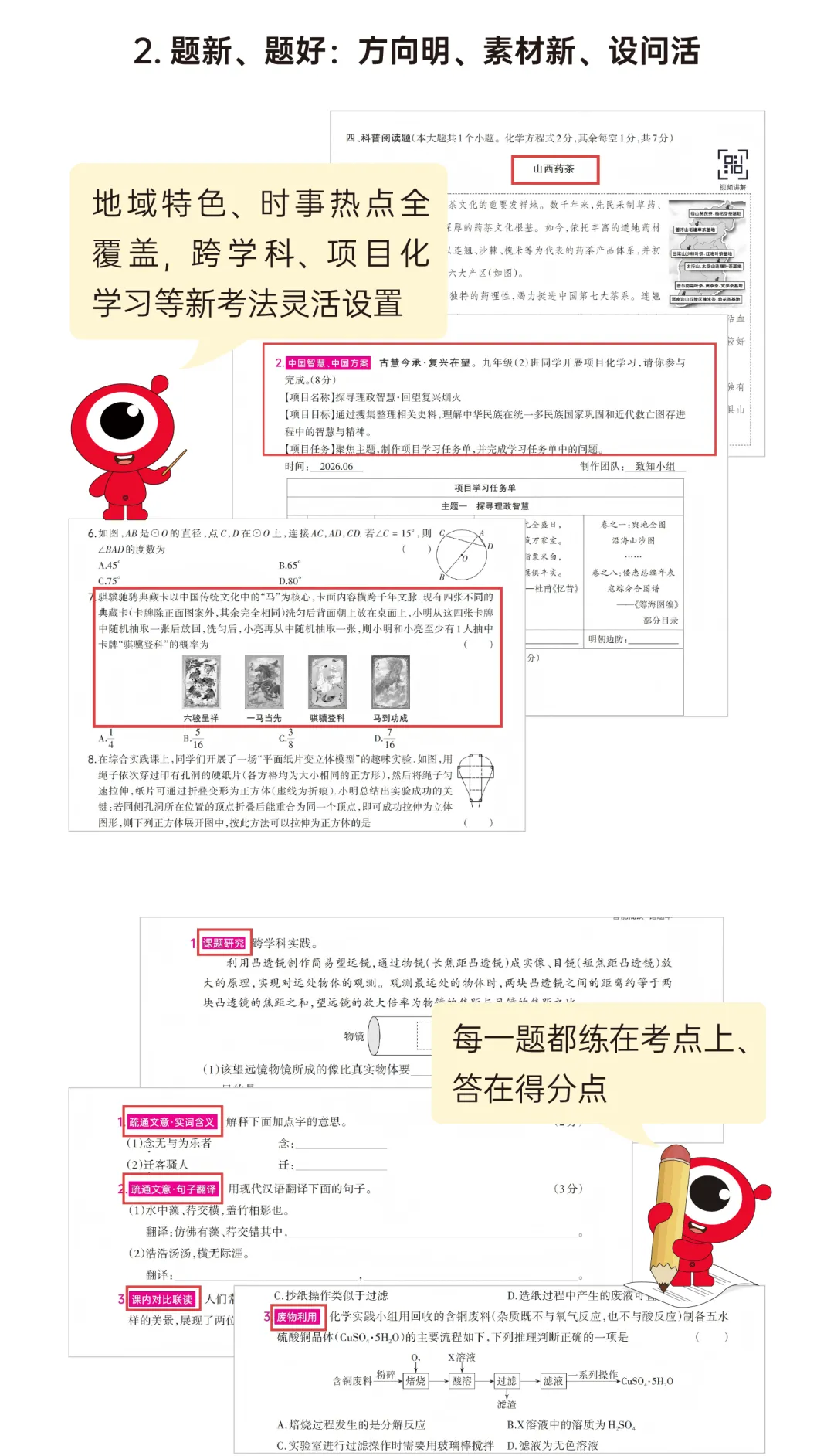 2026版《晋一中考聚能卷》隆重上市!命题人划重点,阅卷人纠失分~ 第5张 2026版《晋一中考聚能卷》隆重上市!命题人划重点,阅卷人纠失分~ 第5张