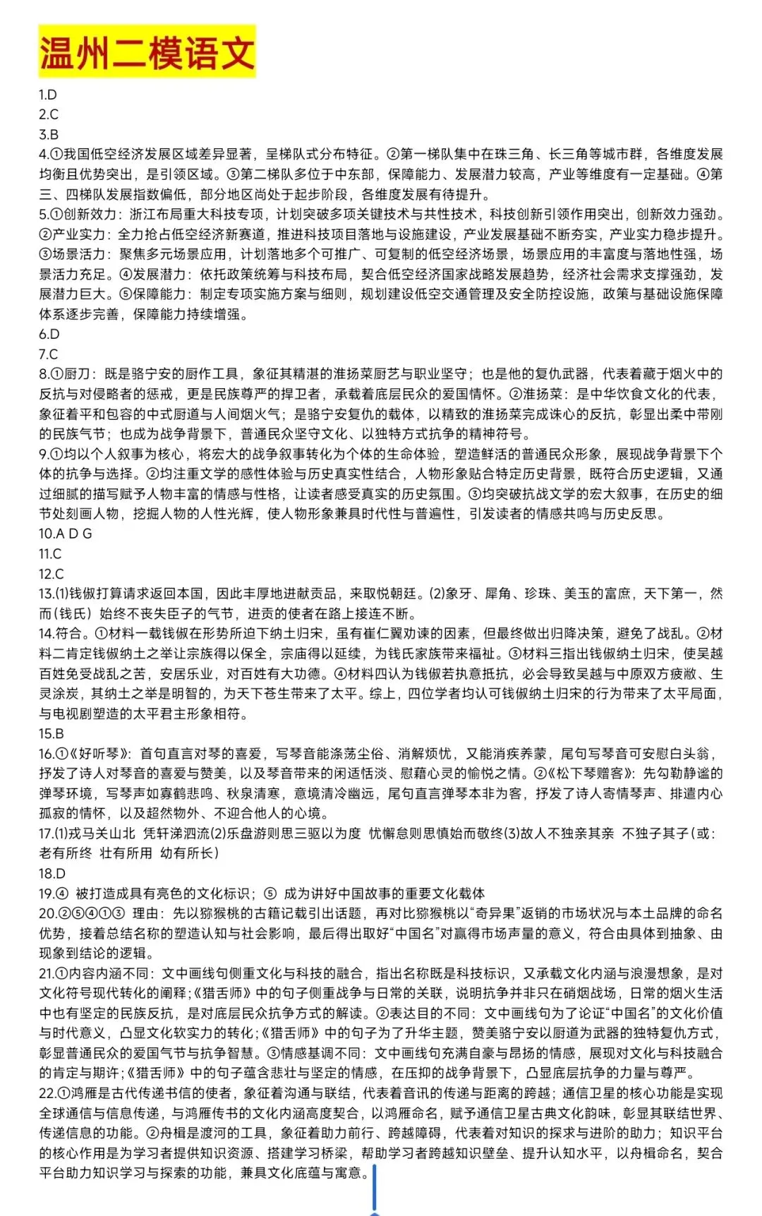 【试卷+解析】4.8浙江温州第二次模拟暨温州二模全科解析已汇总 第6张