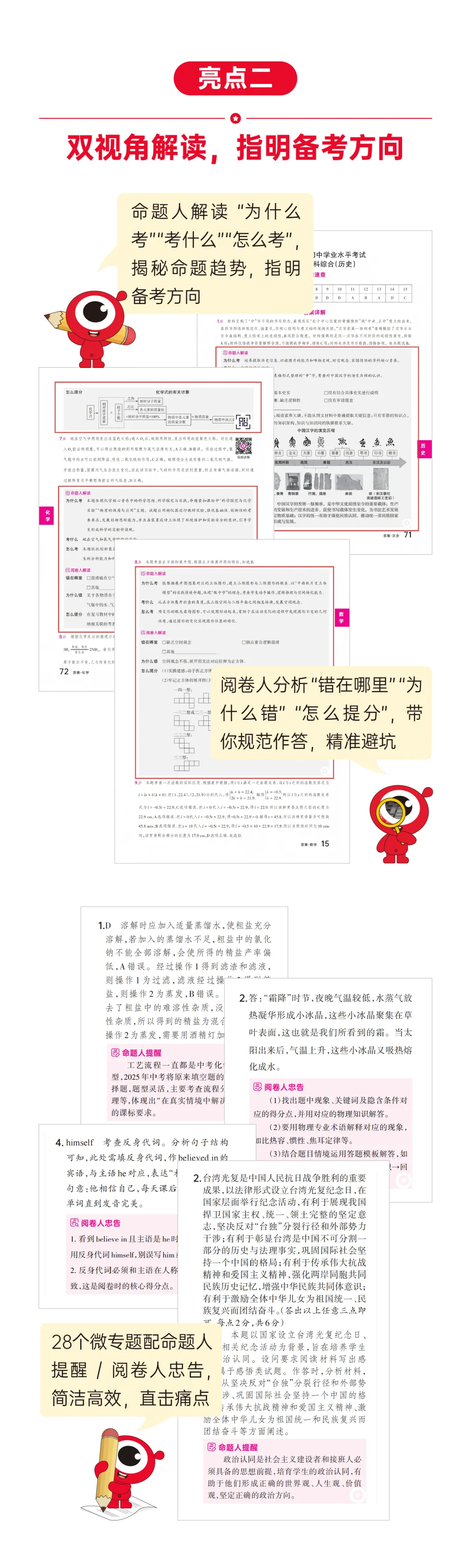 2026版《晋一中考聚能卷》隆重上市!命题人划重点,阅卷人纠失分~ 第6张 2026版《晋一中考聚能卷》隆重上市!命题人划重点,阅卷人纠失分~ 第6张